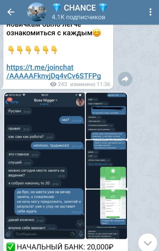 CHANCE телеграмм канал