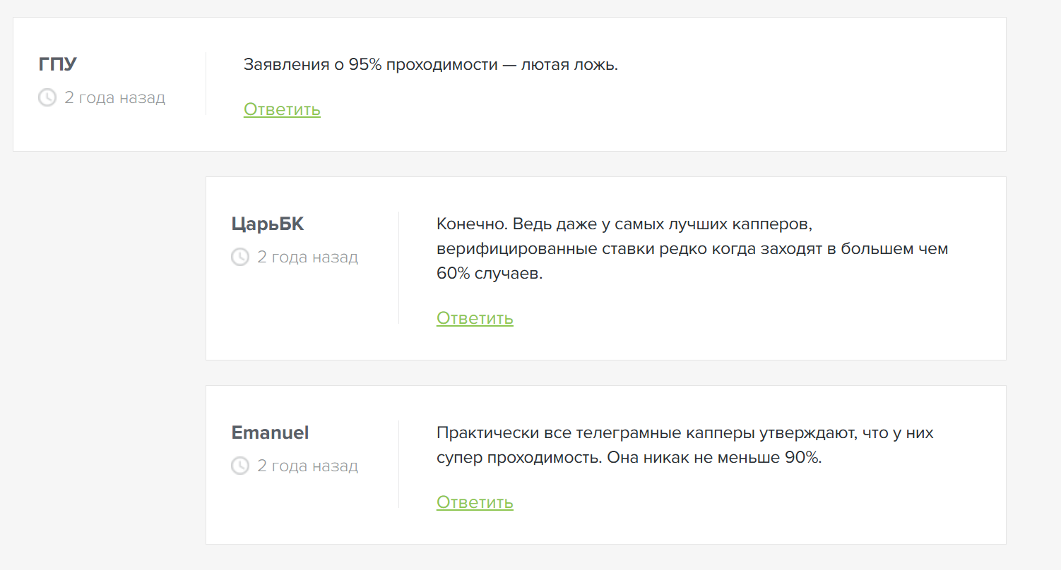 Футбольная База каппер