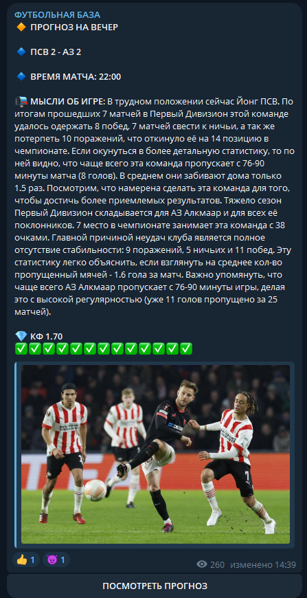 Футбольная База прогнозы