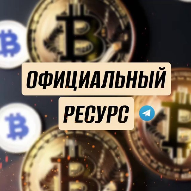 Официальный ресурс
