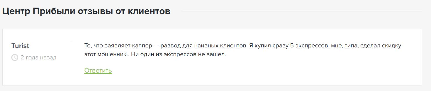 Центр Прибыли каппер Центр Прибыли каппер