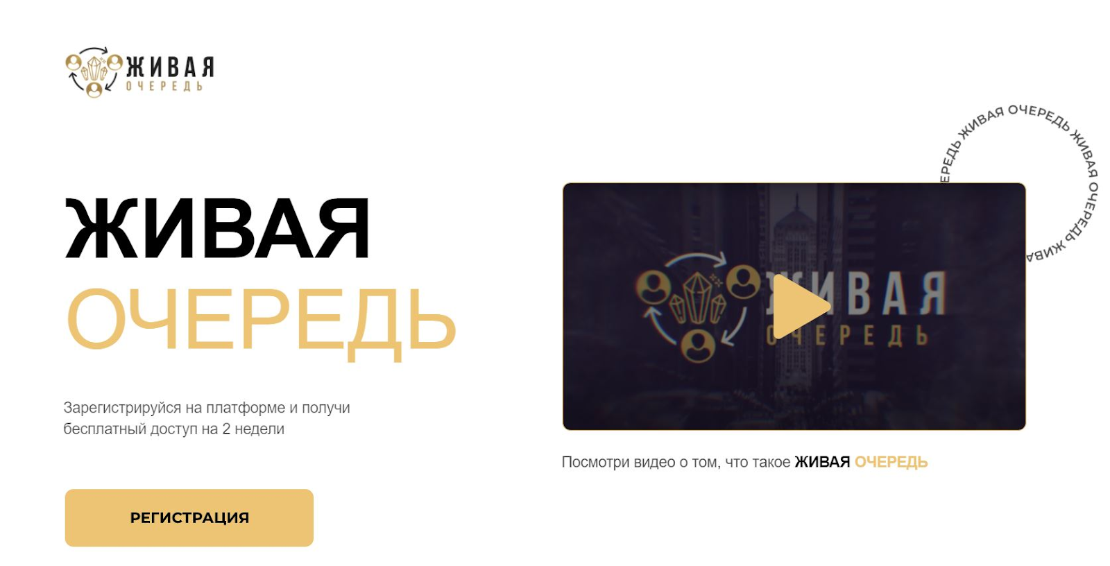 Живая очередь Живая очередь