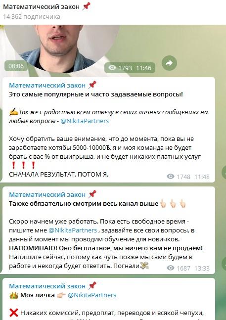 Математический Закон