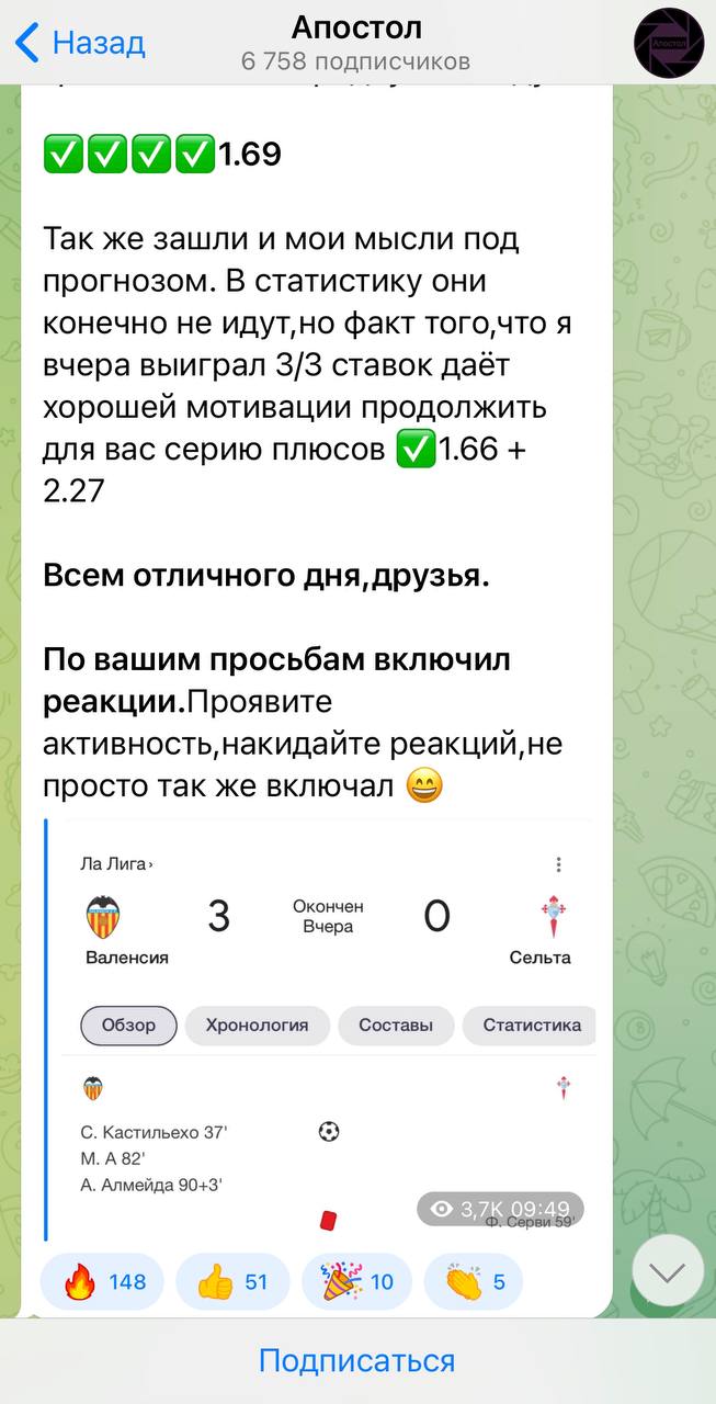 Апостол прогнозы Апостол прогнозы