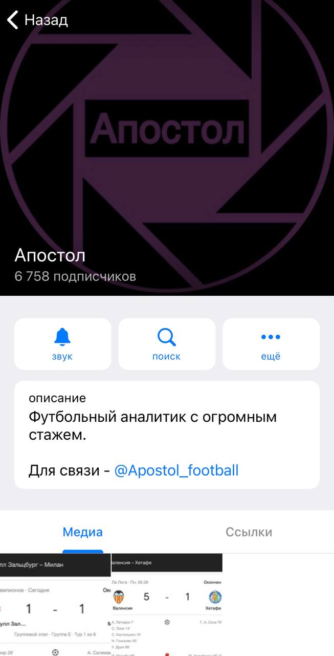 Апостол телеграмм Апостол телеграмм