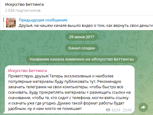 Искусство Беттинга