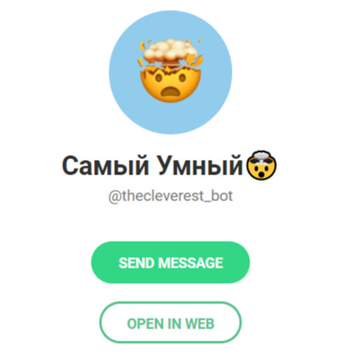 Самый умный Самый умный