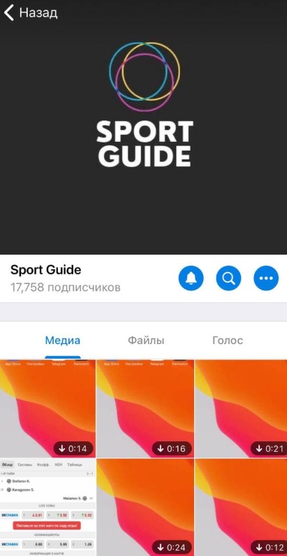 Sport Guide отзывы Sport Guide отзывы