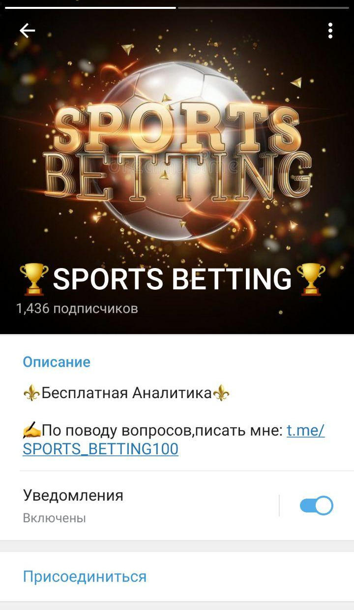 Sports Betting телеграмм