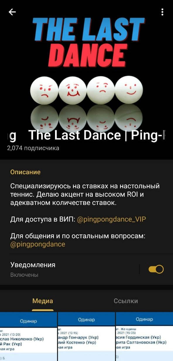 The Last Dance телеграмм The Last Dance телеграмм