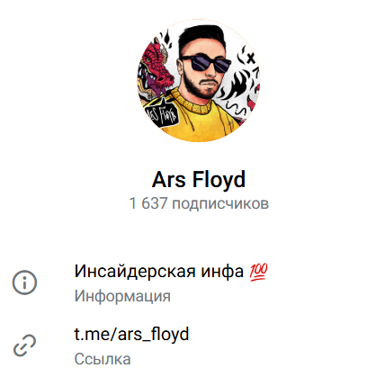 каппер Ars Floyd каппер Ars Floyd
