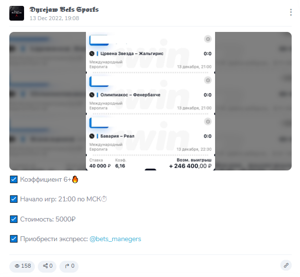 схема развода от Bets Sports схема развода от Bets Sports