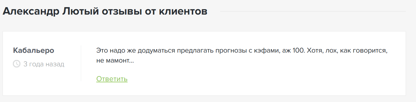 Александр Лютый каппер Александр Лютый каппер