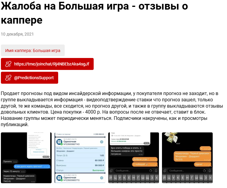 Большая игра Каппер телеграмм