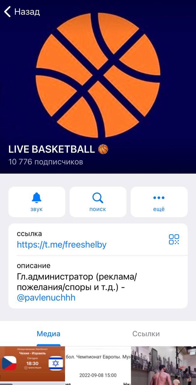 Лайв Баскетбол