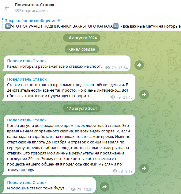 Повелитель Ставок Повелитель Ставок
