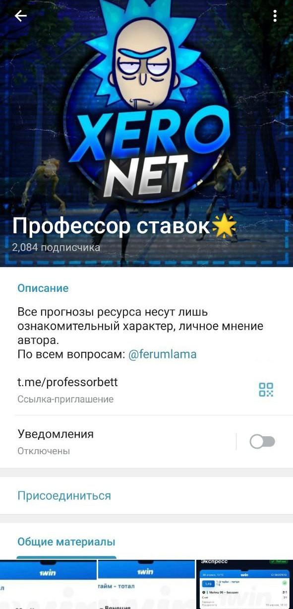 Профессор Ставок Профессор Ставок