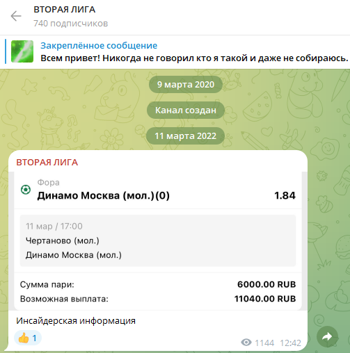Вторая Лига Вторая Лига