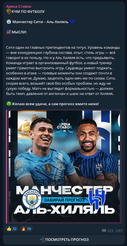 Арена Ставок прогнозы Арена Ставок прогнозы