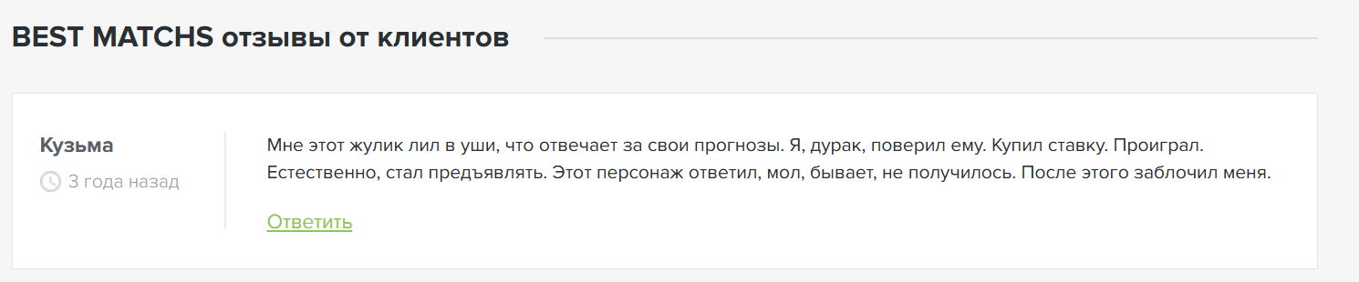 Бест Матч каппер Бест Матч каппер