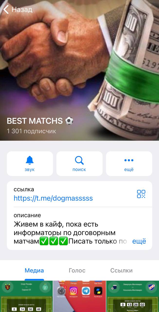 Бест Матч телеграмм Бест Матч телеграмм
