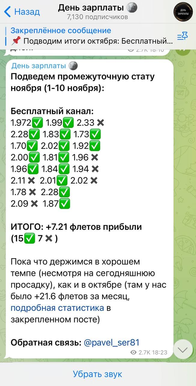 День зарплаты прогнозы