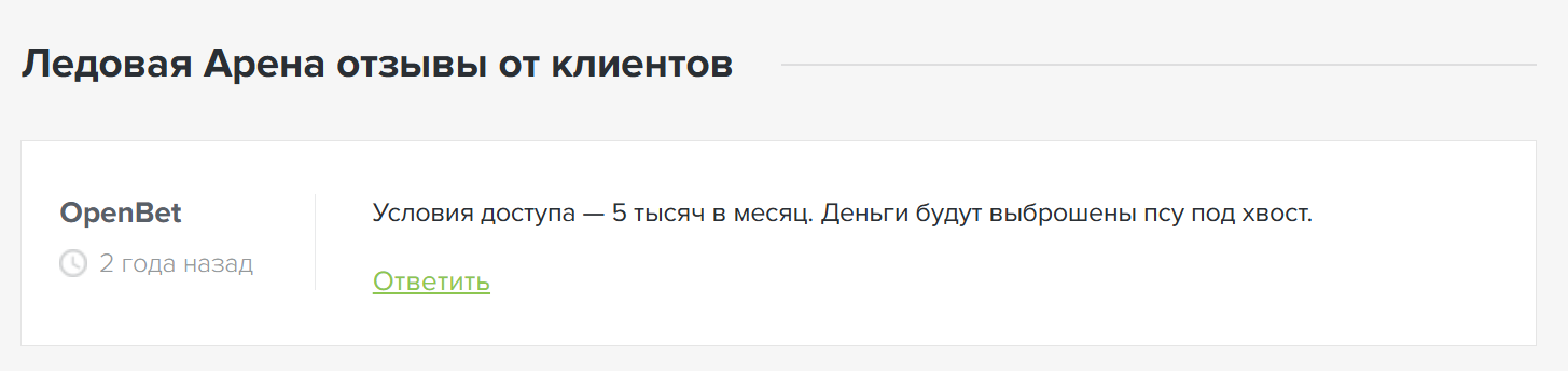 Ледовая Арена каппер Ледовая Арена каппер