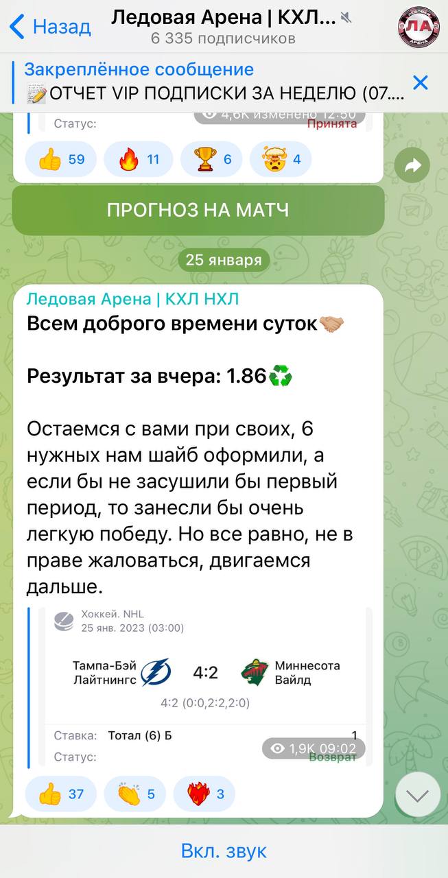 Ледовая Арена прогнозы Ледовая Арена прогнозы