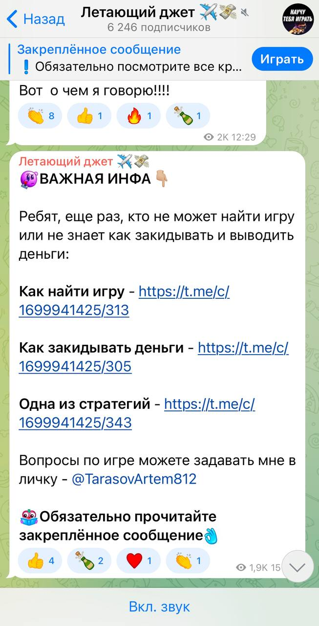 Летающий джет телеграмм Летающий джет телеграмм