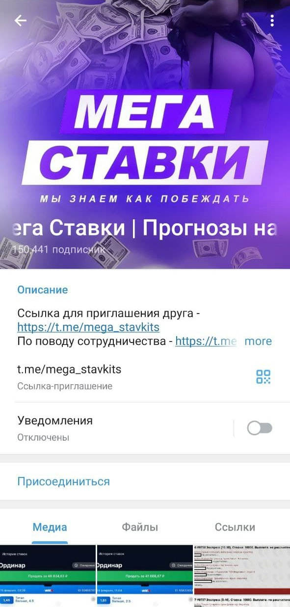 Мега Ставки