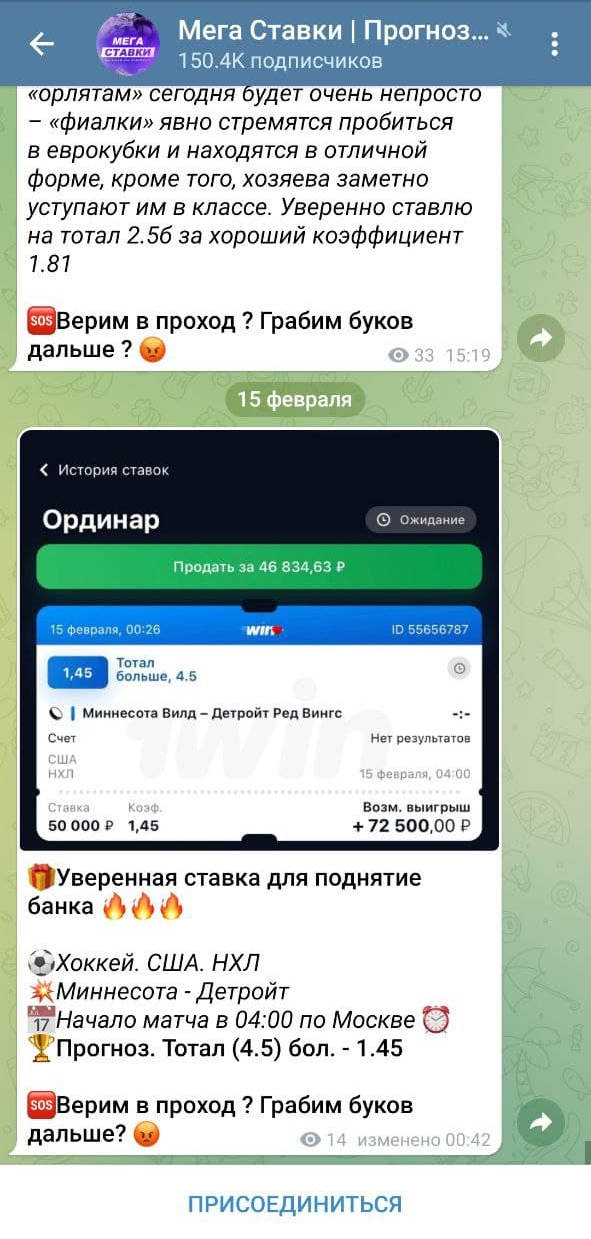 Мега Ставки каппер