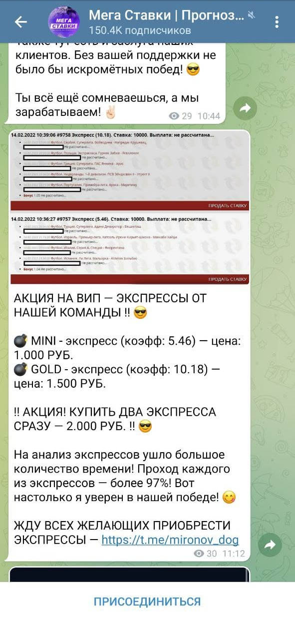 Мега Ставки телеграмм