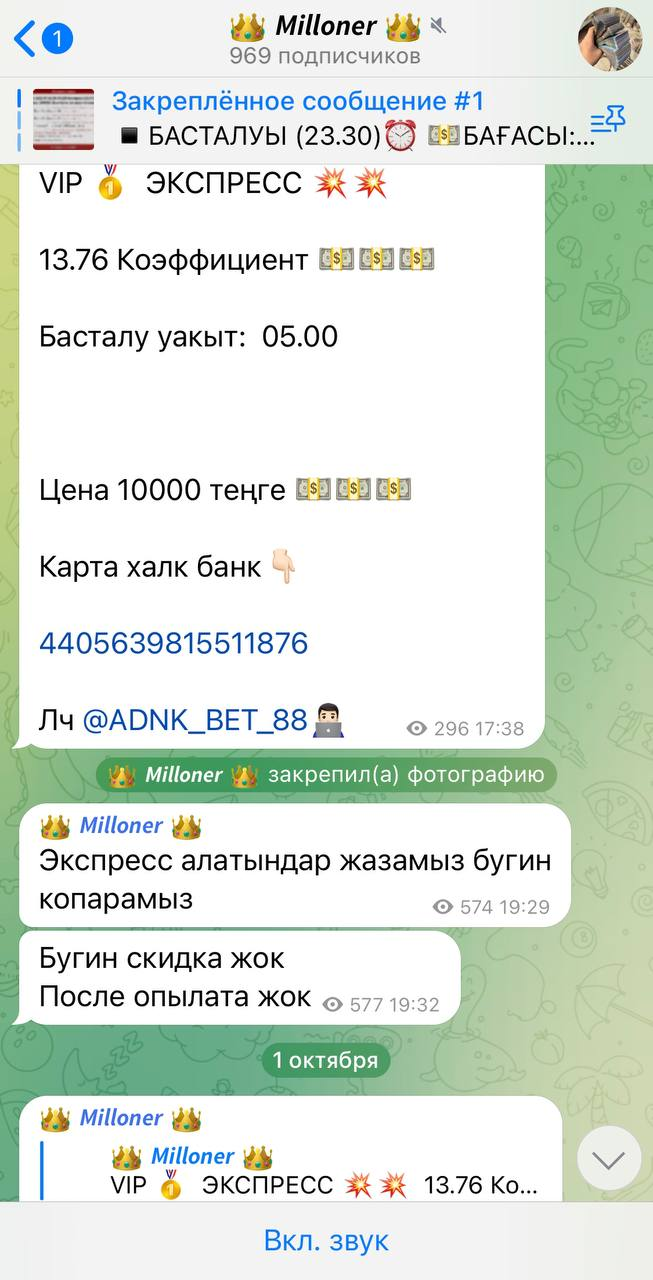 Миллонер каппер Миллонер каппер