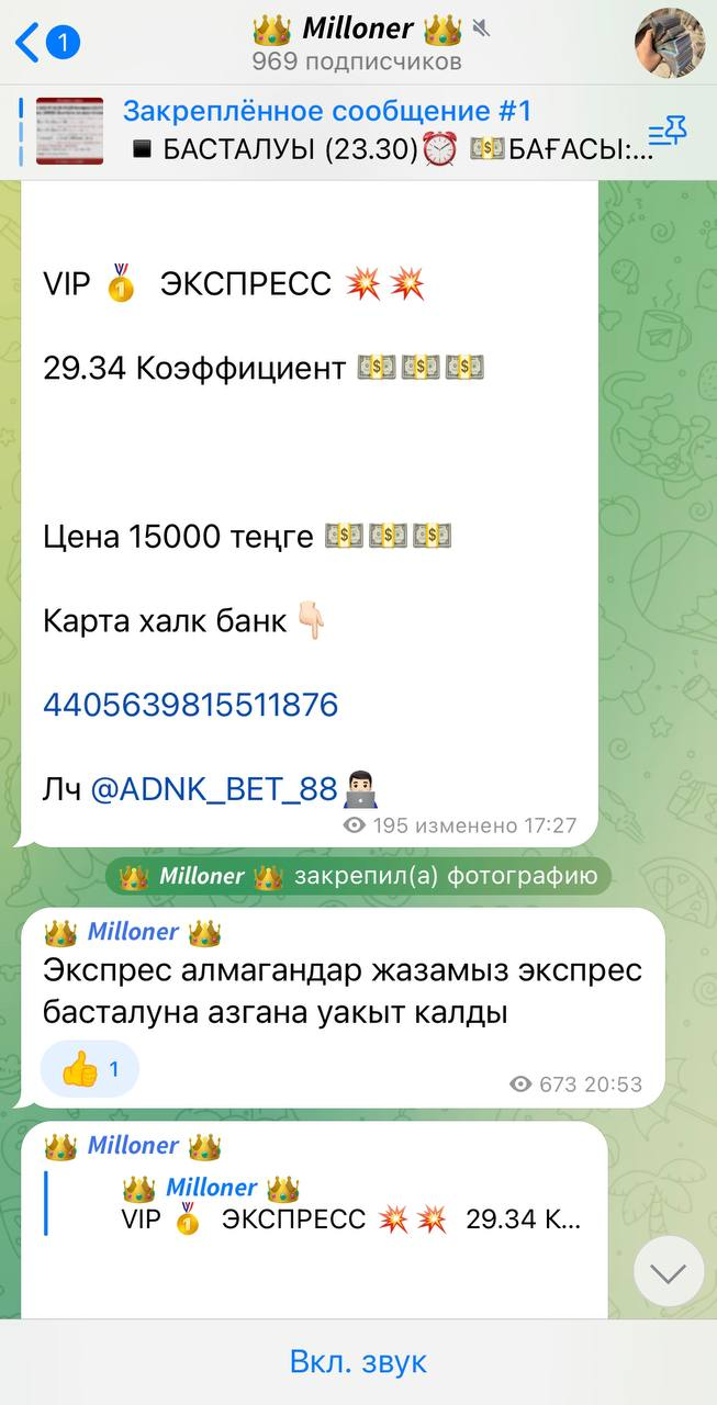 Миллонер телеграмм Миллонер телеграмм