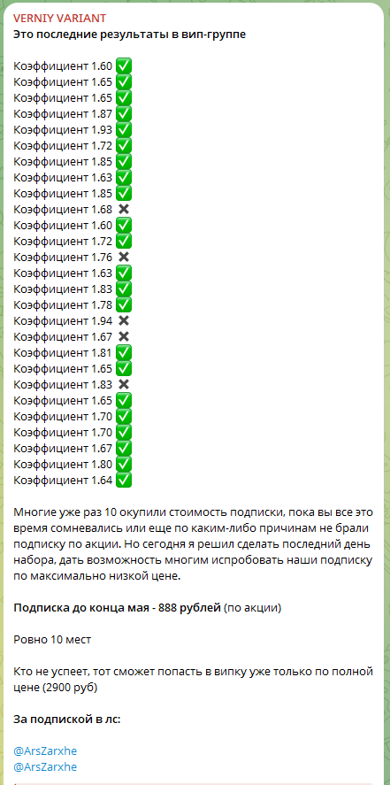 Верный вариант телеграмм Верный вариант телеграмм