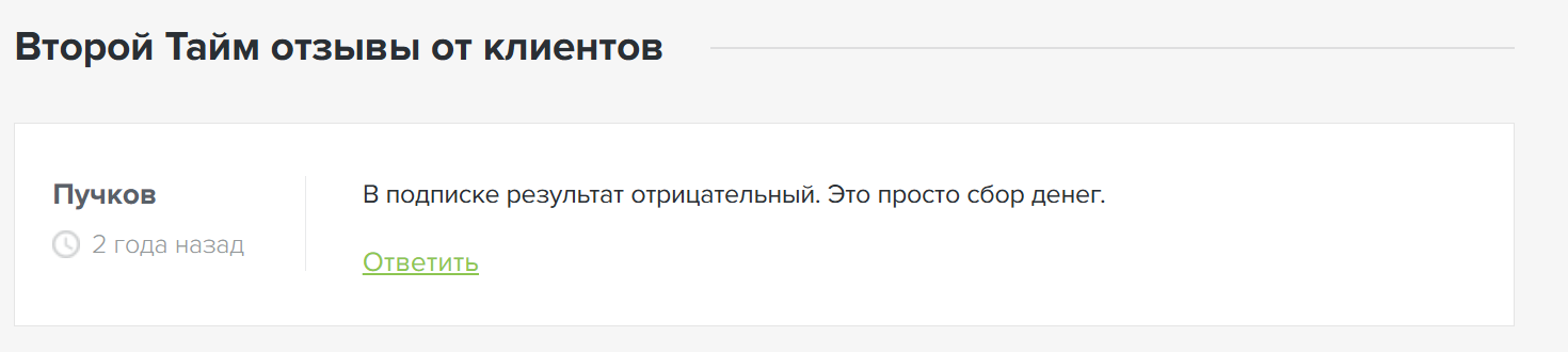 Второй Тайм каппер Второй Тайм каппер