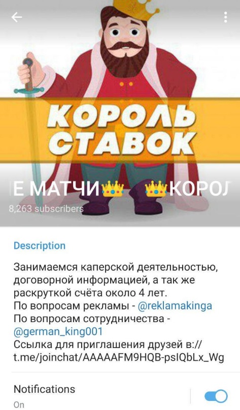 Король Ставок каппер