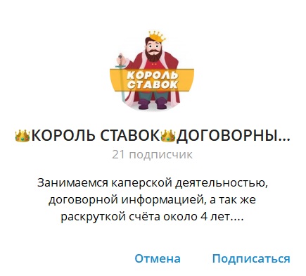 Король Ставок отзывы