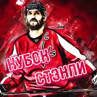 Кубок Стэнли прогнозы
