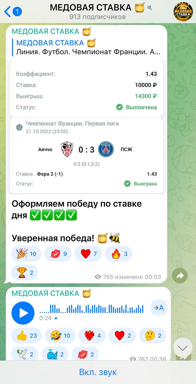 Медовая Ставка каппер Медовая Ставка каппер