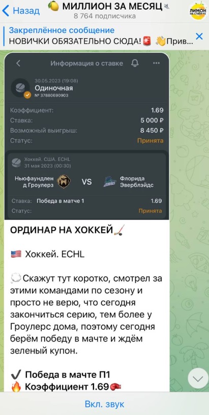 Миллион за Месяц ставки каппер Миллион за Месяц ставки каппер