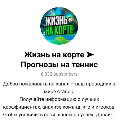 отзывы Жизнь на корте Прогнозы на теннис