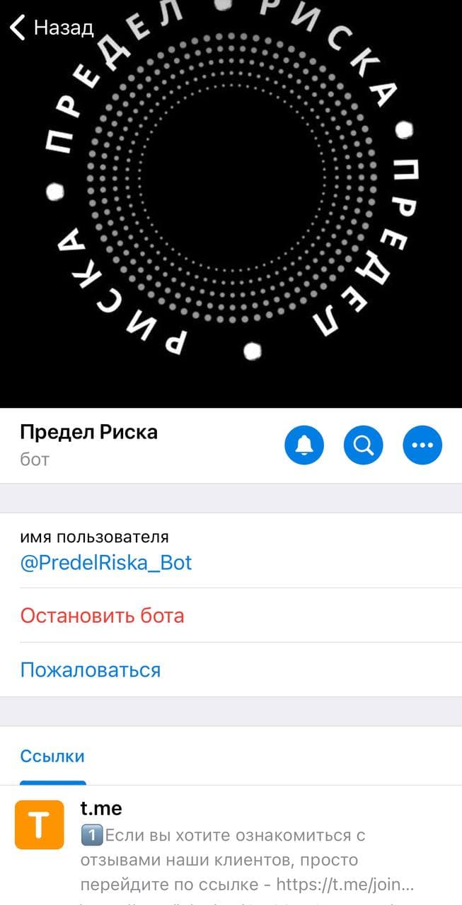 Предел Риска ставки отзывы Предел Риска ставки отзывы