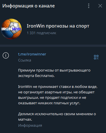 телеграм IronWin прогнозы на спорт телеграм IronWin прогнозы на спорт