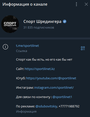телеграм Спорт Шредингера телеграм Спорт Шредингера