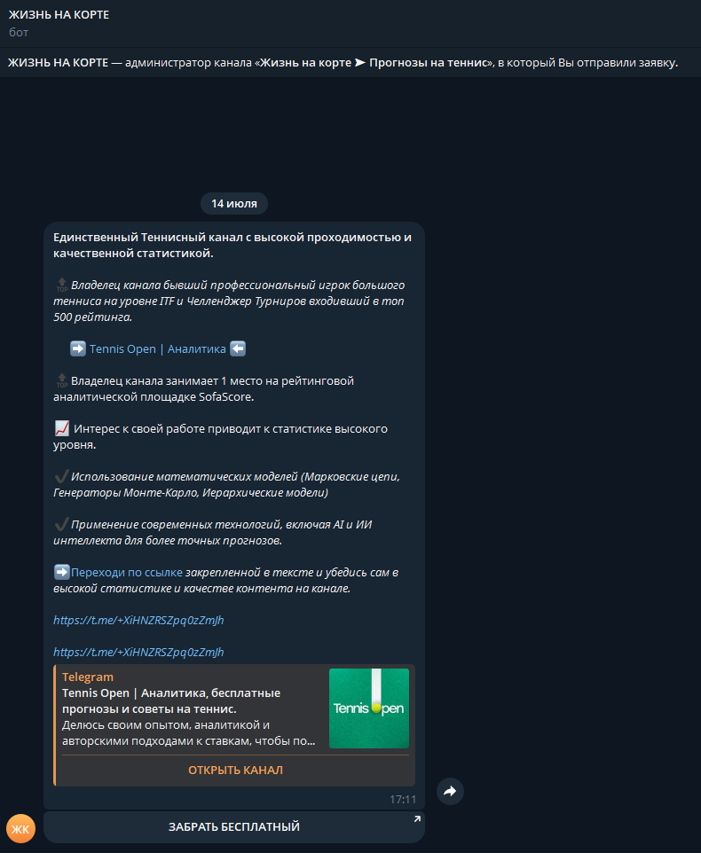 телеграмм Жизнь на корте Прогнозы на баскетбол
