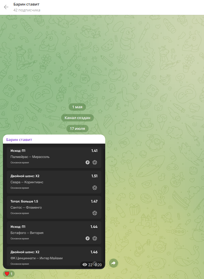 Барин Ставит Барин Ставит