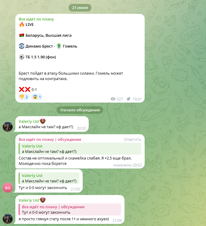 обзор Все Идет По Плану