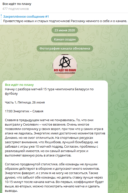 Все Идет По Плану