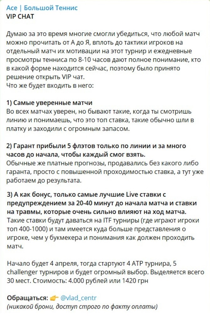 Ace Большой теннис телеграмм